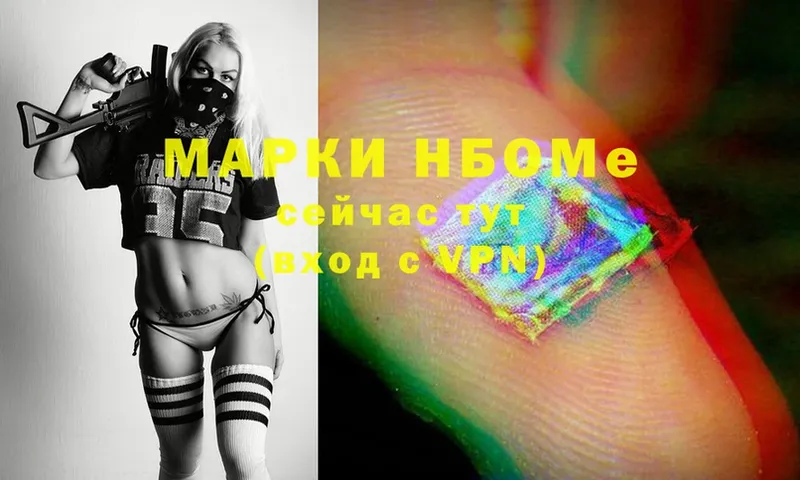 Марки N-bome 1,5мг  Поронайск 